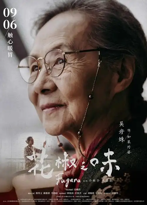 被窝电影番剧《竹林剑歌》海报